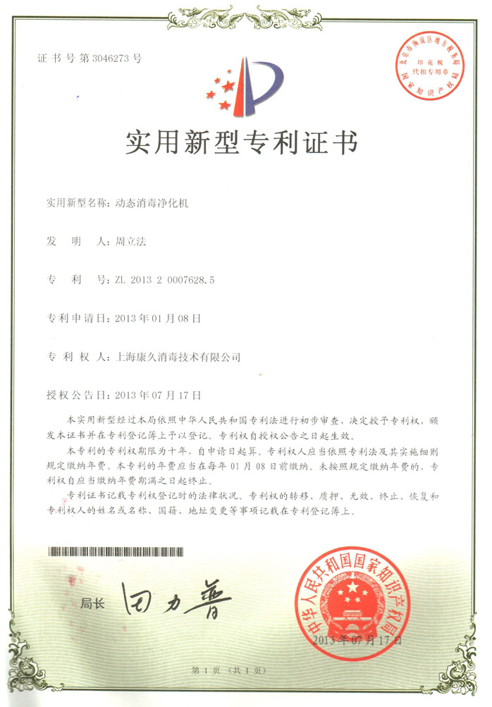 “文山康久专利证书2