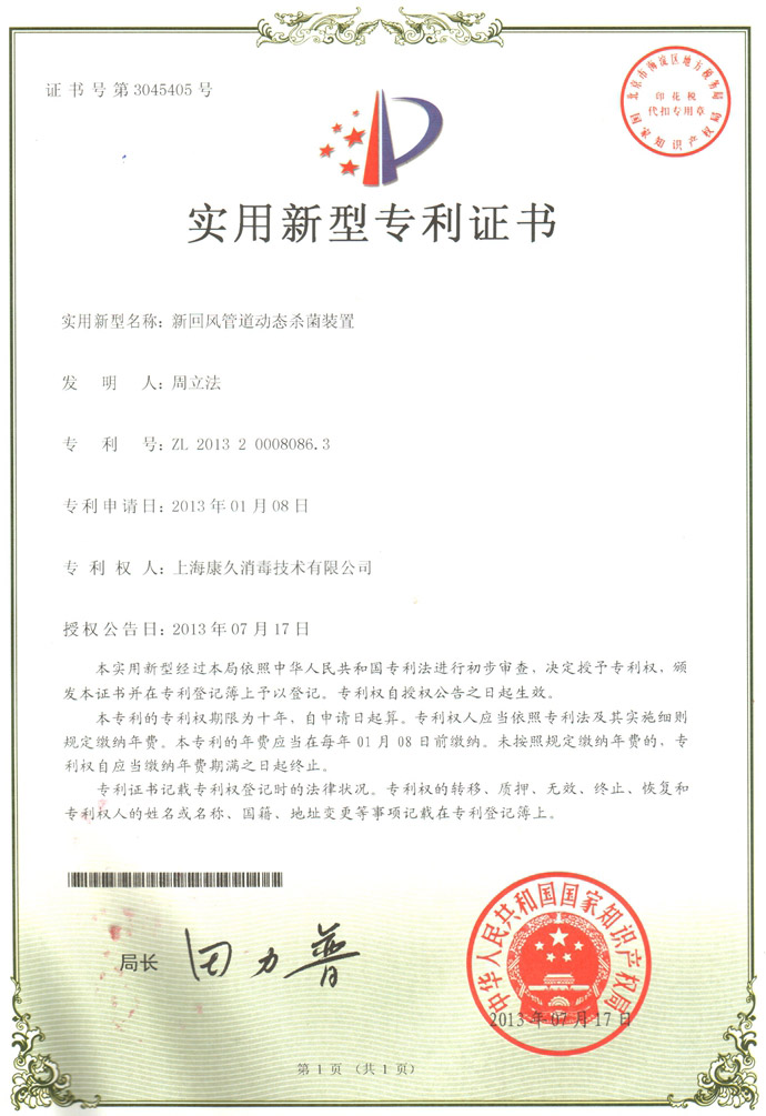 “文山康久专利证书5